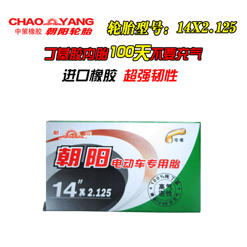 朝陽電動車內胎14X2.125彎嘴內胎 丁基膠電動車內胎各種規格批發工廠,批發,進口,代購