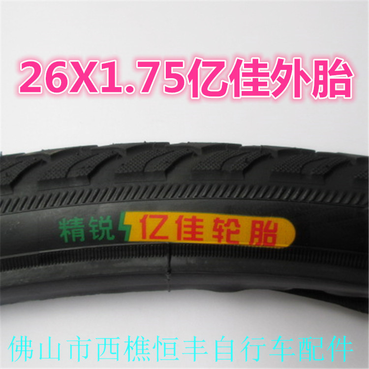 26*1.75山地車億佳外胎 26x1.75自行車耐磨越野車齒胎0.9工廠,批發,進口,代購