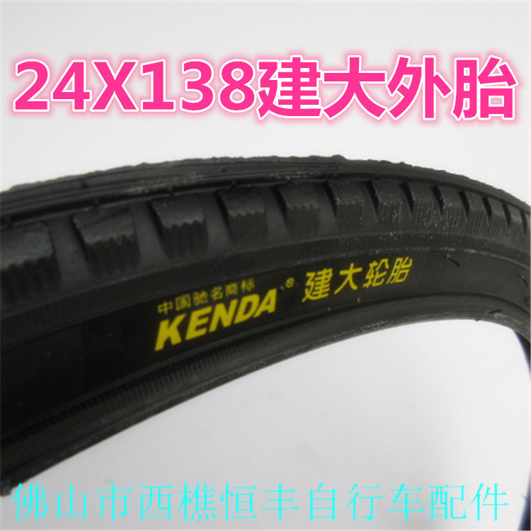 正品建大外胎 24x1.38自行車輪胎 淑女車專用耐磨黑色外胎0.6工廠,批發,進口,代購