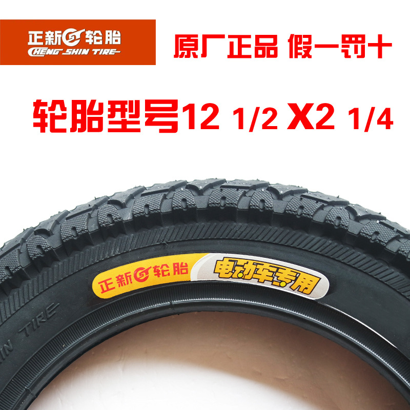 正新輪胎12 1/2*2 1/4 電動車外胎 折疊車外胎12寸電動車輪胎批發・進口・工廠・代買・代購