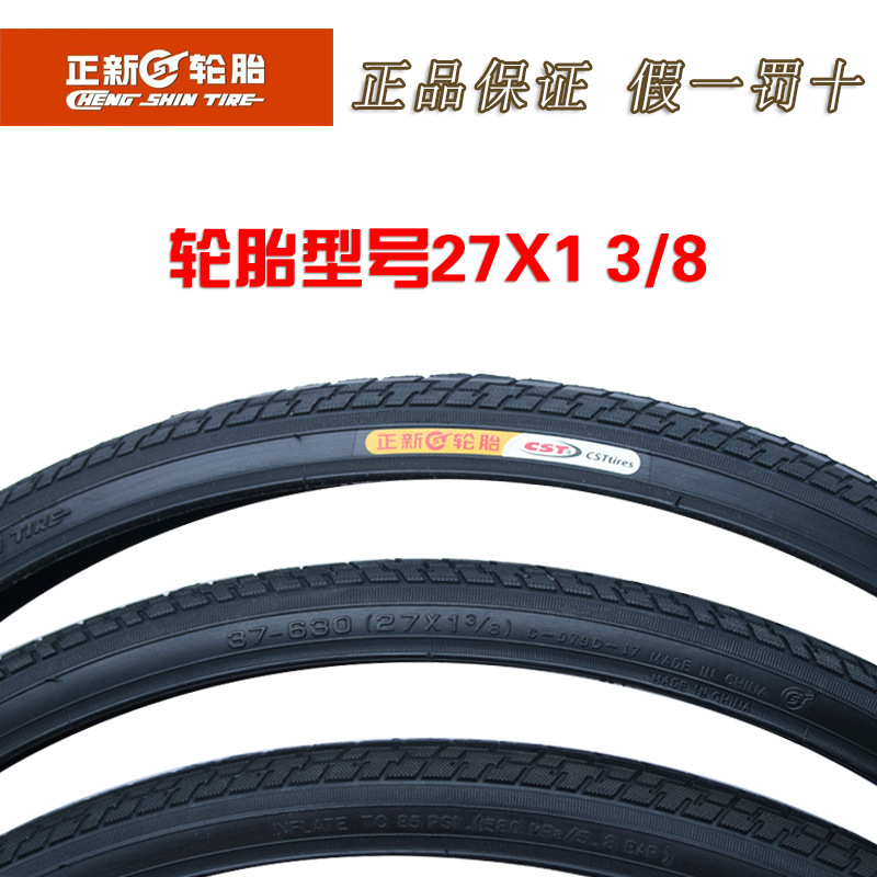 正新27*1 3/8自行車輪胎 捷安特公路車外胎 27寸自行車外胎批發・進口・工廠・代買・代購