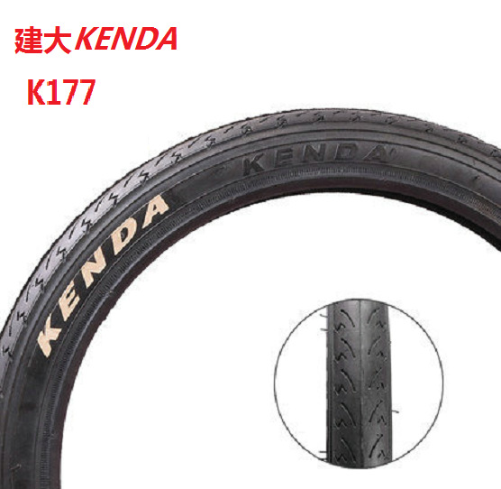 建大KENDA K177   14/16/20*1.2外胎工廠,批發,進口,代購