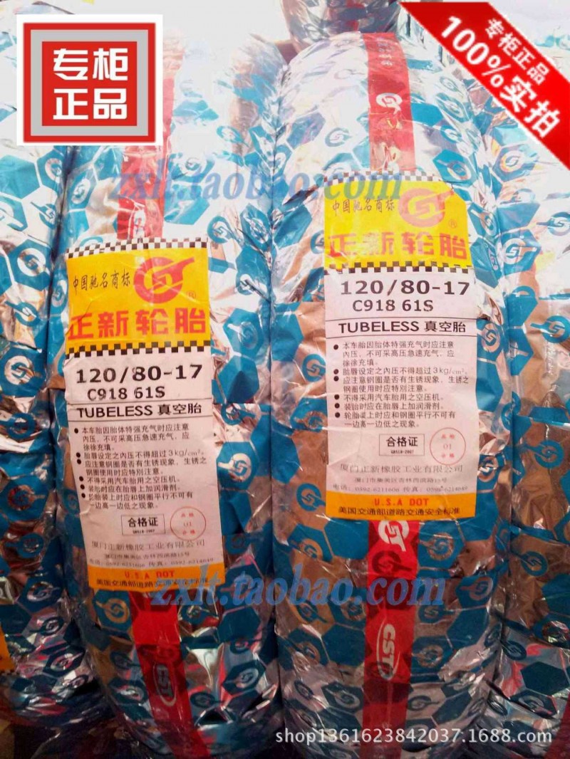 正品正新真空胎120 80 17後胎本田幻影150摩托車 戰神 改裝真空胎批發・進口・工廠・代買・代購