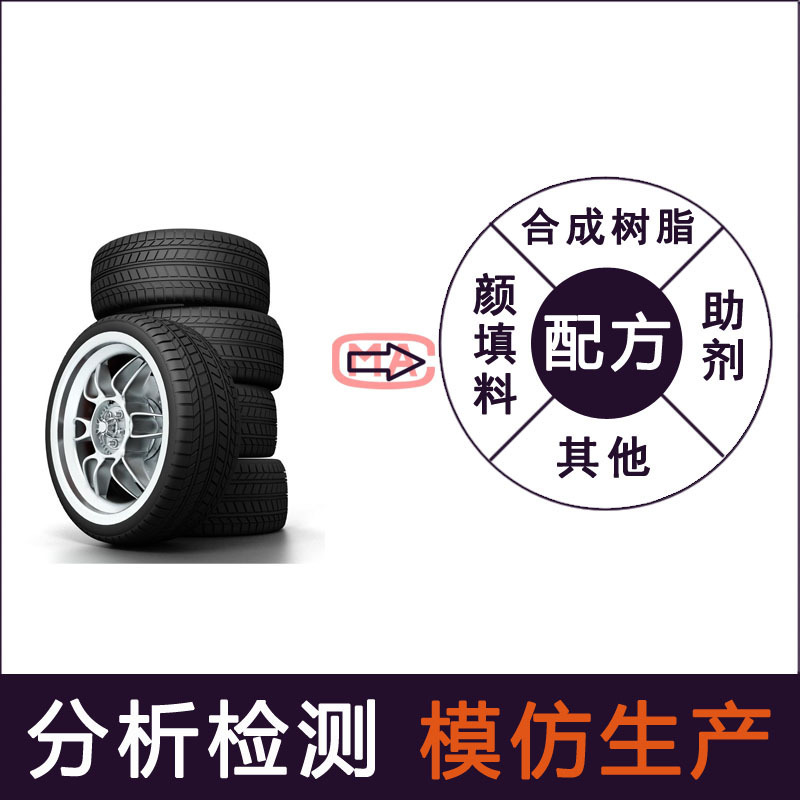 防爆輪胎配方 汽車輪胎 成分配比還原 輪胎配方改進工廠,批發,進口,代購
