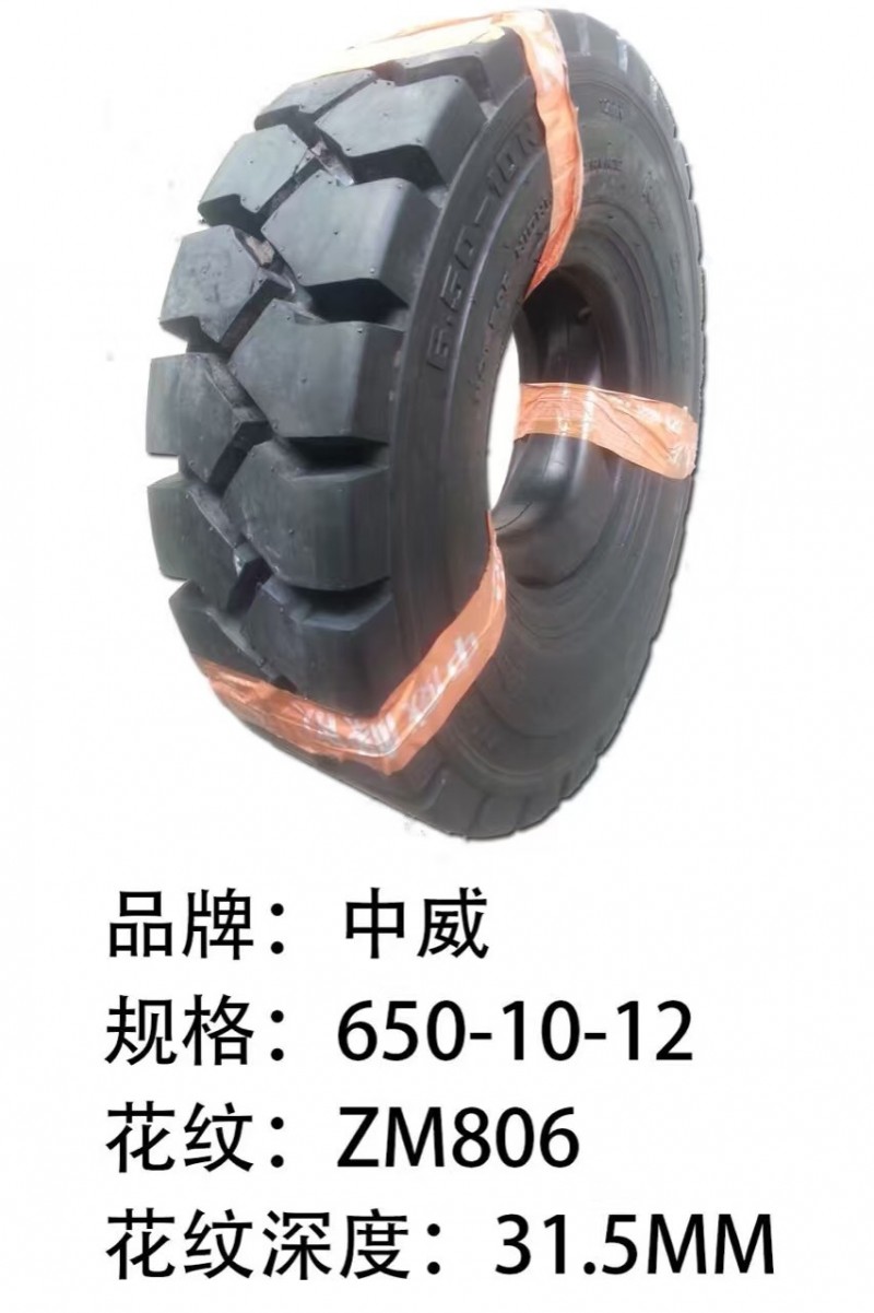 中威工業叉車輪胎 650-10-12 ZM806批發・進口・工廠・代買・代購
