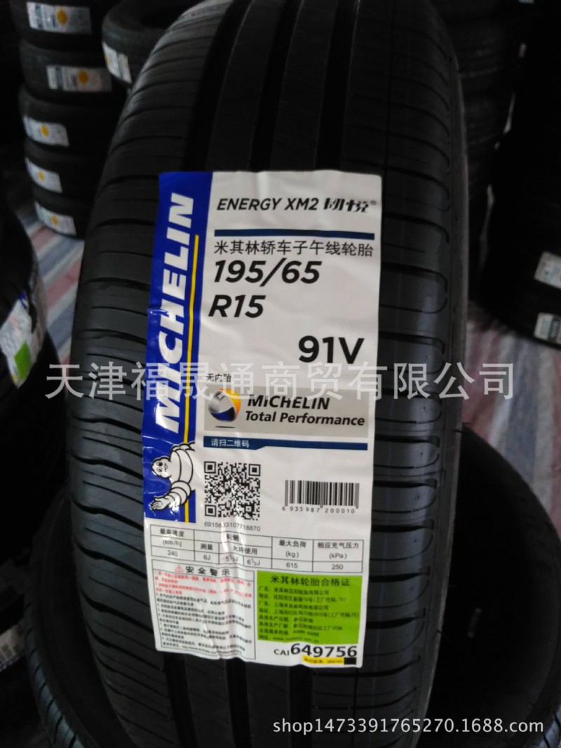 米其林輪胎 195/65R15 XM2 韌悅 91V工廠,批發,進口,代購