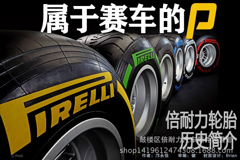 江蘇省徐州市倍耐力輪胎匯有限公司工廠,批發,進口,代購
