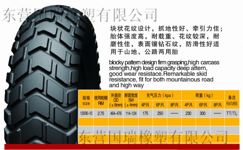 踏板車輪胎/摩托車輪胎 120/90-10工廠,批發,進口,代購