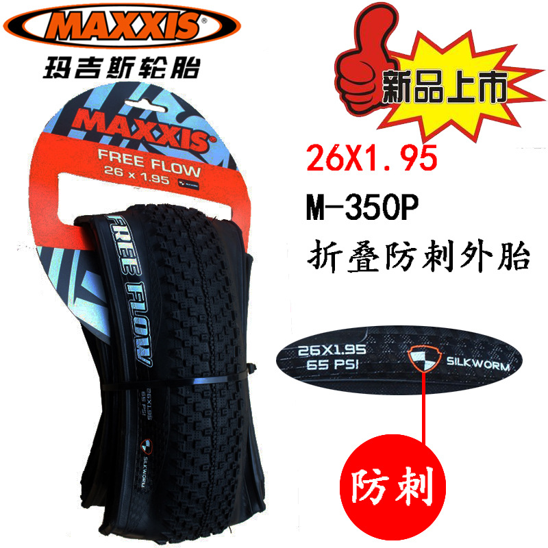 26X1.95MAXXIS瑪吉斯M350P折疊防刺外胎 山地車外胎 自行車輪胎工廠,批發,進口,代購