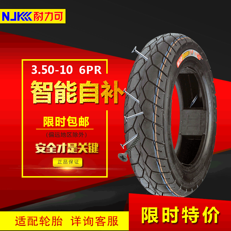 耐力可3.50-10真空胎 電動車輪胎摩托車真空輪胎 電摩自補真空胎工廠,批發,進口,代購