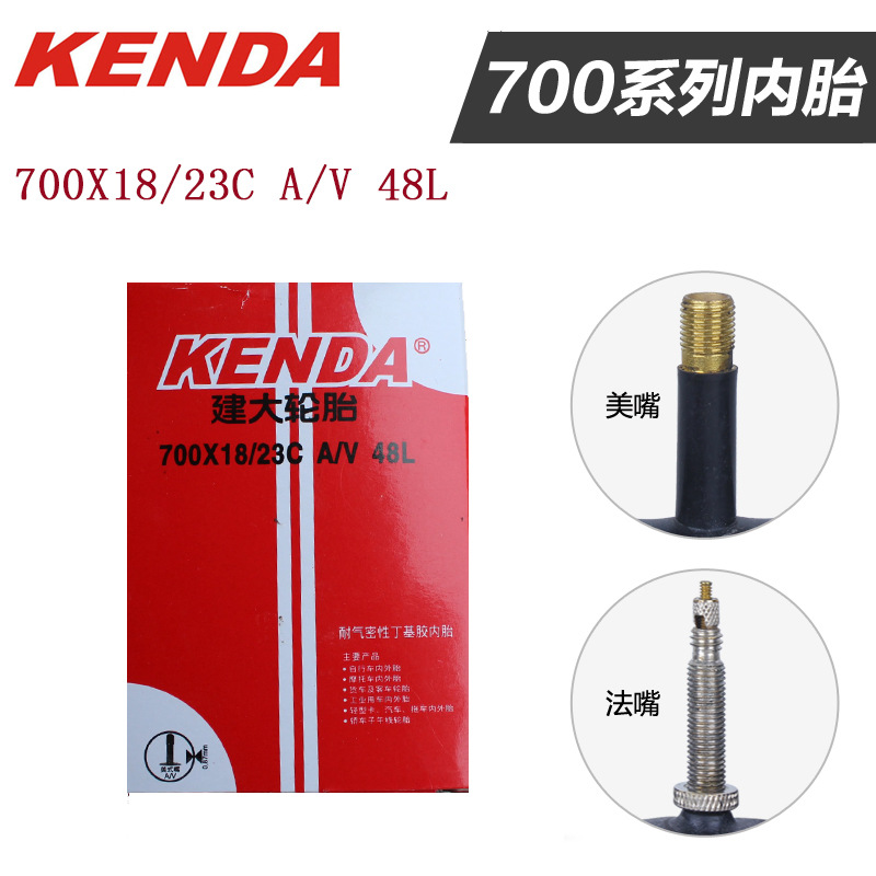 KENDA 建大700x18/23C AV 48L 加長美嘴建大內胎 死飛公路車內胎工廠,批發,進口,代購