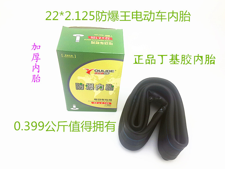 廣東省總代理優立德品牌22*2.125優立德防爆王電動車防內胎工廠,批發,進口,代購