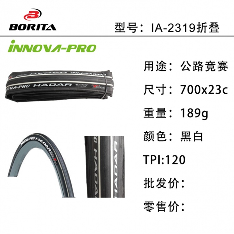 INNOVA 伊諾華 IA-2319 折疊公路胎 120TPI 公路競賽自行車外胎工廠,批發,進口,代購