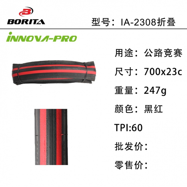 INNOVA 伊諾華 2308 700×23C 紅邊折疊胎 60tpi 公路自行車外胎工廠,批發,進口,代購