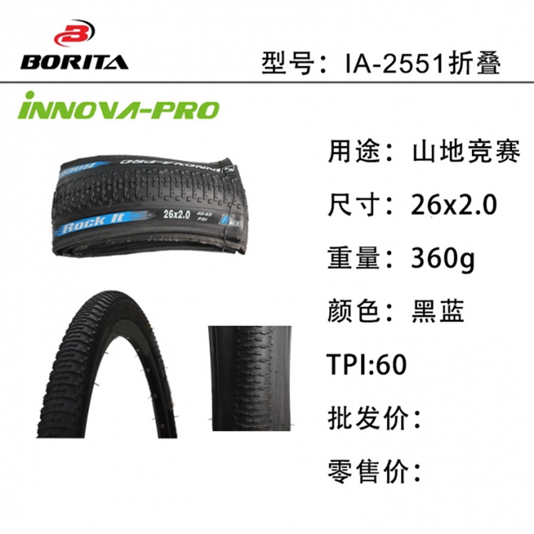 INNOVA 伊諾華 IA-2551 山地折疊胎  60TPI 山地競賽自行車外胎工廠,批發,進口,代購