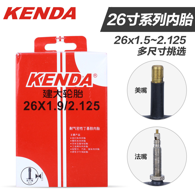 KENDA建大內胎自行車內胎 26*1.5/2.125 美嘴/法嘴山地車內胎盒裝批發・進口・工廠・代買・代購