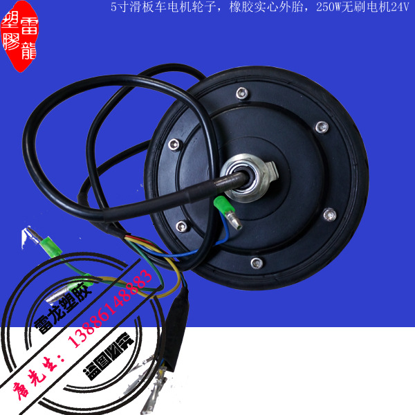 供應滑板車5寸電機輪子 250W無刷電機 24V 橡膠實心外胎工廠,批發,進口,代購