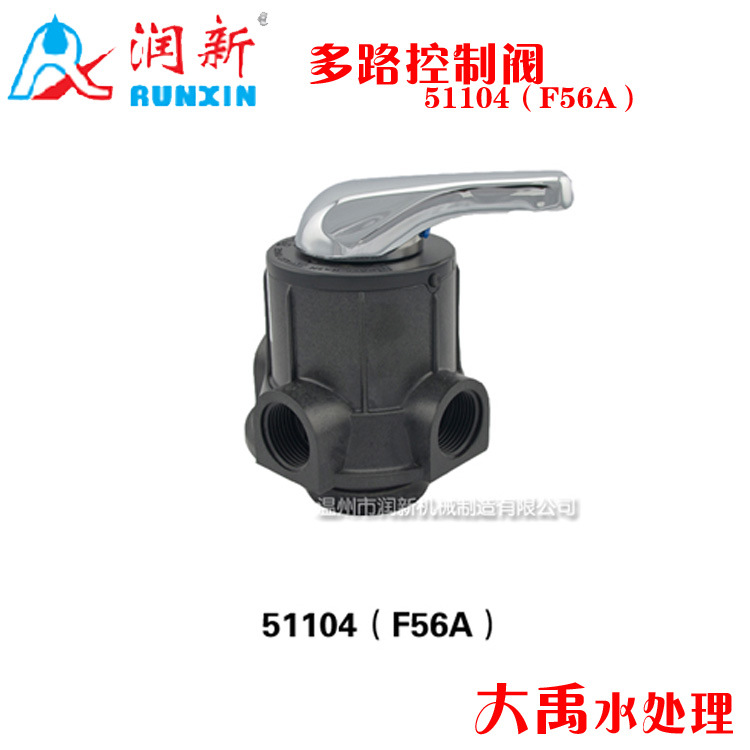 潤新手動多路控製閥 51104（F56A）現貨1寸口水處理過濾器2-4噸閥批發・進口・工廠・代買・代購