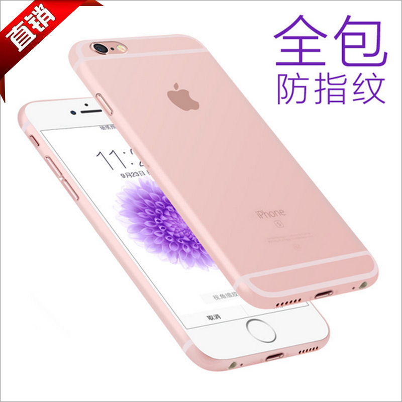 iphone6s手機殼 蘋果6 0.3mm 完美全包 超薄磨砂 手機保護套直銷批發・進口・工廠・代買・代購