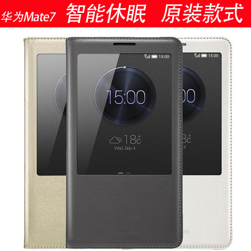 華為mate7皮套Mate7原裝手機套mt7翻蓋式保護殼 智能視窗外殼MT7批發・進口・工廠・代買・代購