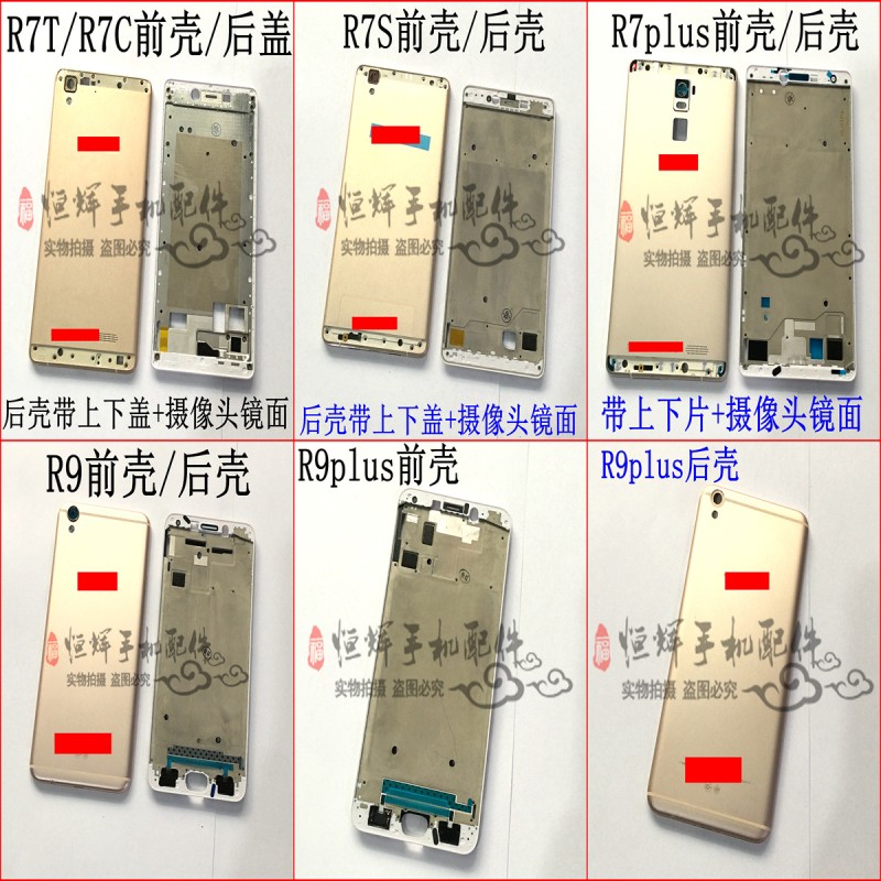 適用於OPPO R7T/C R7S R7plus R9 R9plus前殼中框後蓋 電池蓋外殼工廠,批發,進口,代購