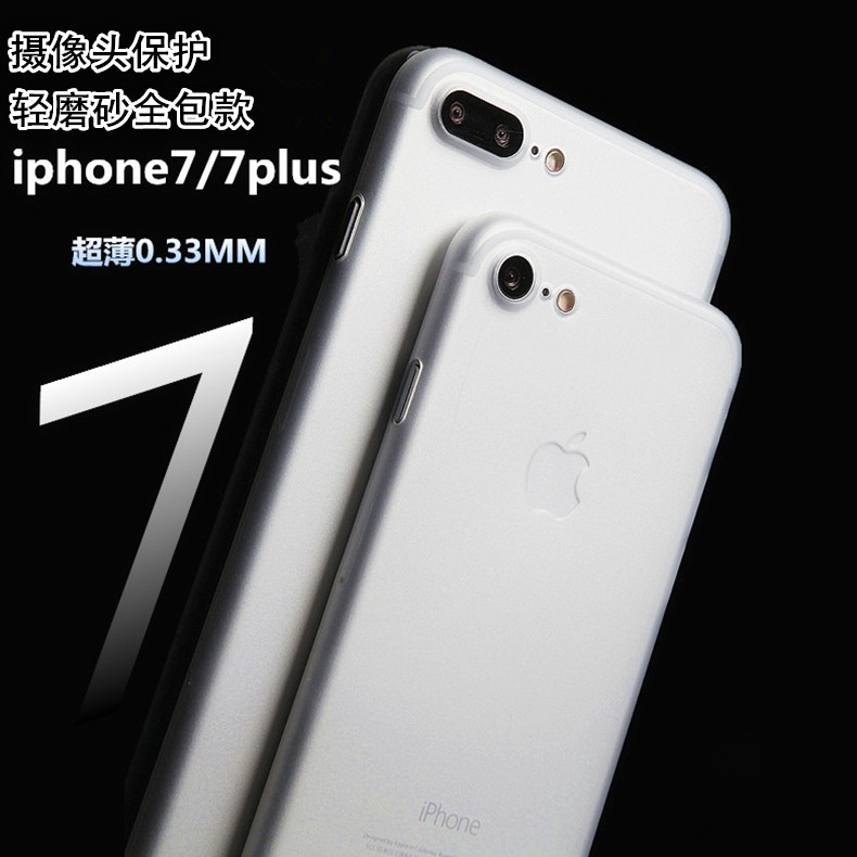 新款iphone7超薄pp手機殼0.3MM透明全包保護套蘋果7磨砂保護殼批發・進口・工廠・代買・代購