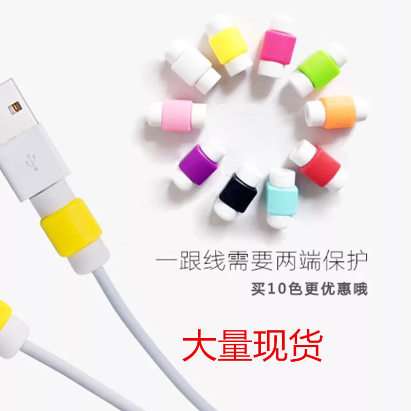 蘋果iphone原裝充電線數據線保護套 創意i線套 數據線保護器工廠,批發,進口,代購