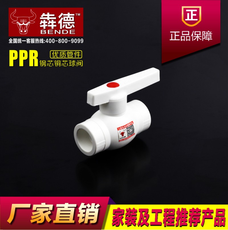 PPR鋼芯球閥 銅芯球閥 PPR水管件閥門開關 20 25 32 40 50 63工廠,批發,進口,代購