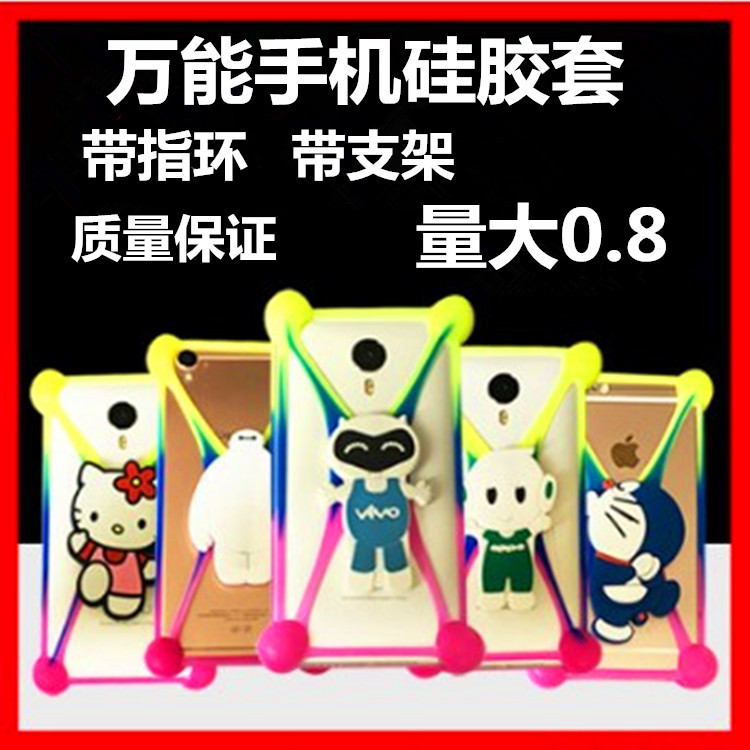 萬能手機套 矽膠手機套 卡通指環扣支架防摔手機殼邊框地攤貨源批發・進口・工廠・代買・代購