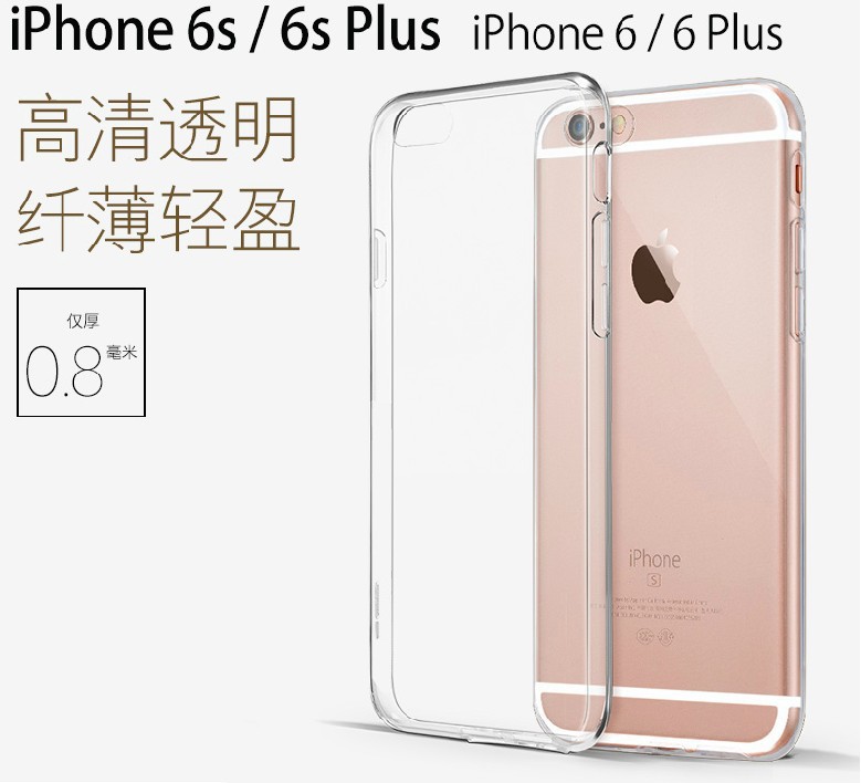 手機殼批發 i6/6S  蘋果5/5s手機保護套 超薄TPU透明軟殼 手機殼工廠,批發,進口,代購