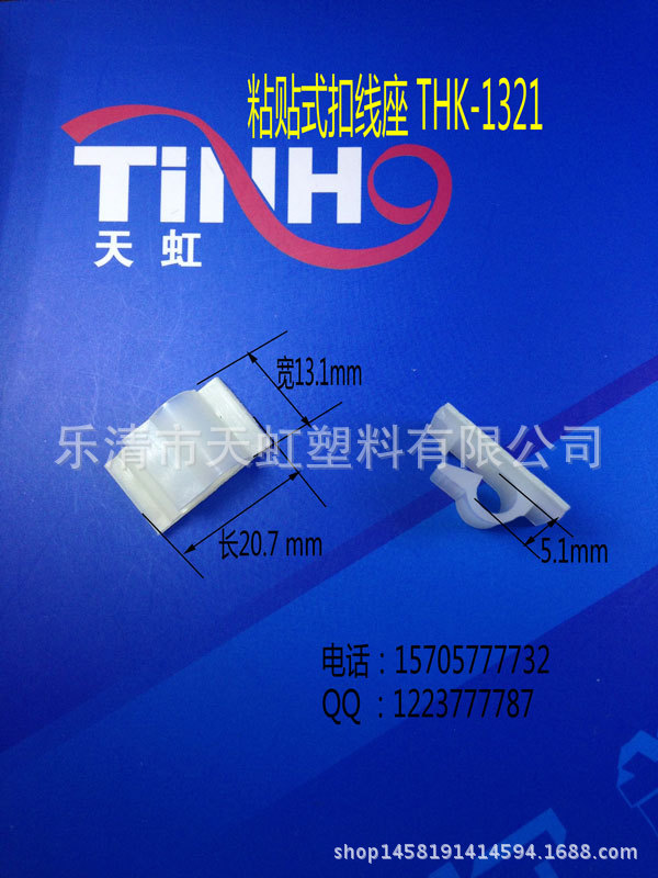 黏貼式扣線座紮線固定座電源線扣塑料固定線束環THK-1312/1000隻/工廠,批發,進口,代購