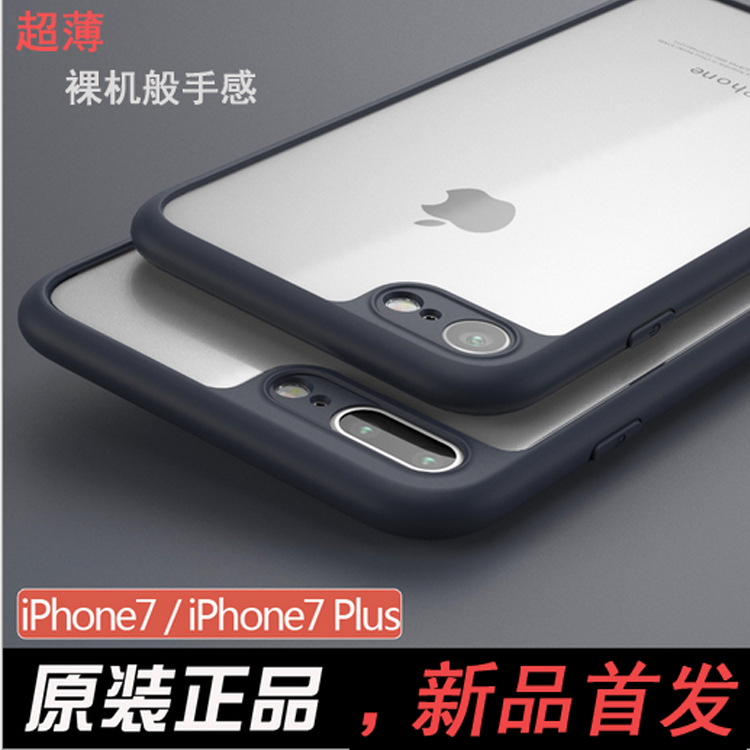 蘋果7 iphone7 plus 0.28超薄透明TPU軟膠手機殼tpu邊框保護套批發・進口・工廠・代買・代購