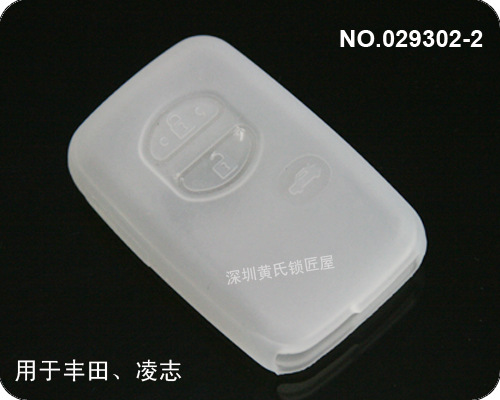 豐田汽車智能3鍵遙控器矽膠保護套((透明))工廠,批發,進口,代購