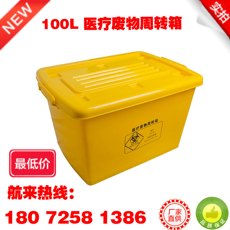 供應 100L醫療廢物周轉箱 杭州北京醫院診所專用帶輪子醫療垃圾箱工廠,批發,進口,代購