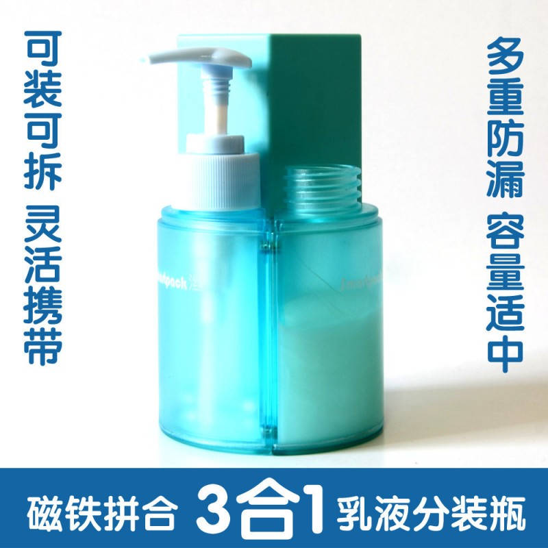 三合一磁性乳液分裝瓶 創意DIY乳液分裝瓶工廠,批發,進口,代購