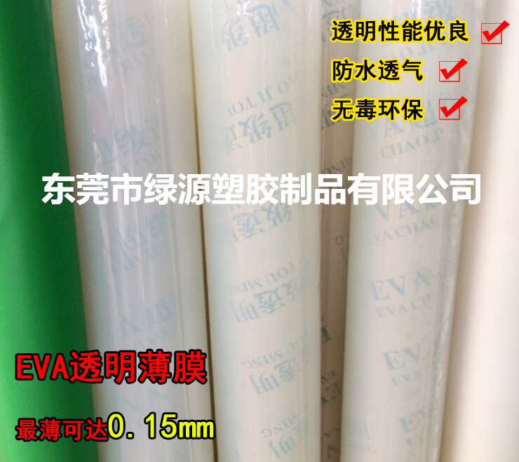 【供應化妝包袋PEVA/EVA透明薄膜】(圖)綠源塑膠工廠,批發,進口,代購