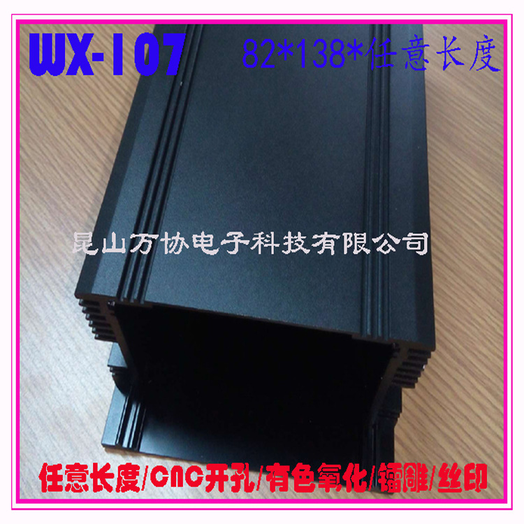 WX-107A鋁型材外殼電源盒充電器外殼PCB殼金屬盒DIY盒82*138*150工廠,批發,進口,代購