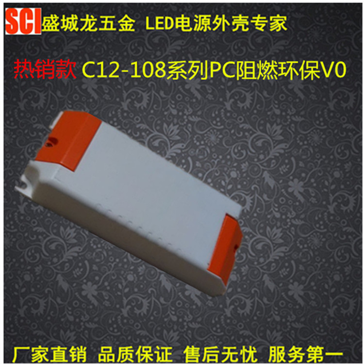 廠傢直銷-大量批發-LED驅動電源塑膠雙色外殼C12系列特價爆款東莞工廠,批發,進口,代購