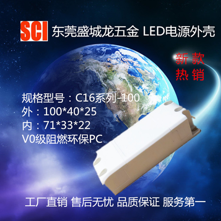 新款C16系列-100仿萊福得LED驅動電源塑膠外殼 大量批發塑料外殼批發・進口・工廠・代買・代購