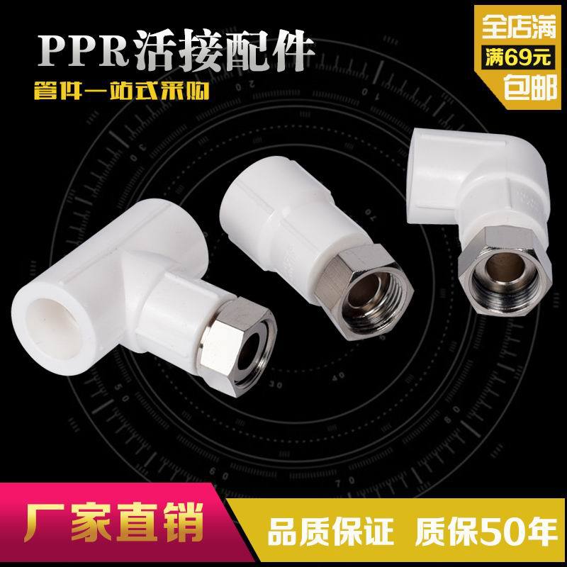 PPR管件水管配件熱水器彎頭Φ20*1/2 接頭熱水器小活結活接太陽能工廠,批發,進口,代購