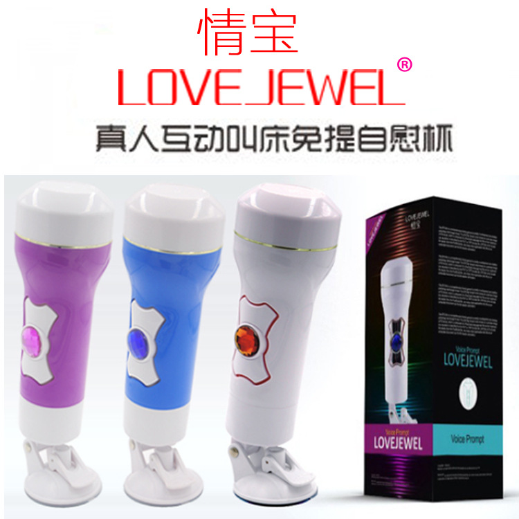 LOVEJEWEL香港情寶飛機杯電動發聲耳機免提男用震動自慰器具廠傢批發・進口・工廠・代買・代購