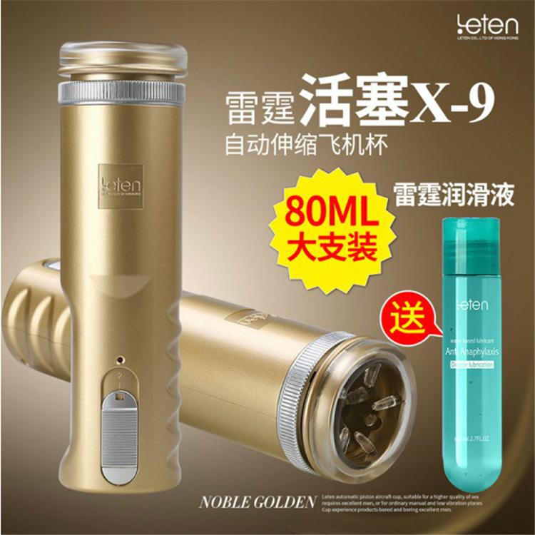 【男用器具】leten雷霆活塞X-9飛機杯自動抽插運動伸縮自慰器加盟批發・進口・工廠・代買・代購