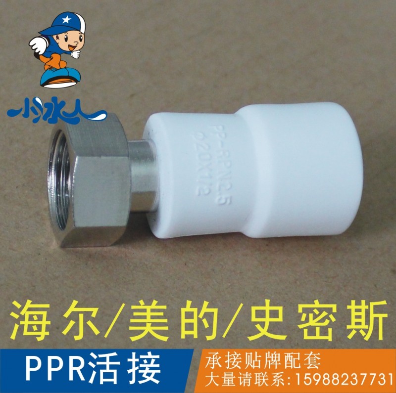 小冰人太陽能凈水器熱水器專用活接接水表活小活接1寸PPR活接頭工廠,批發,進口,代購