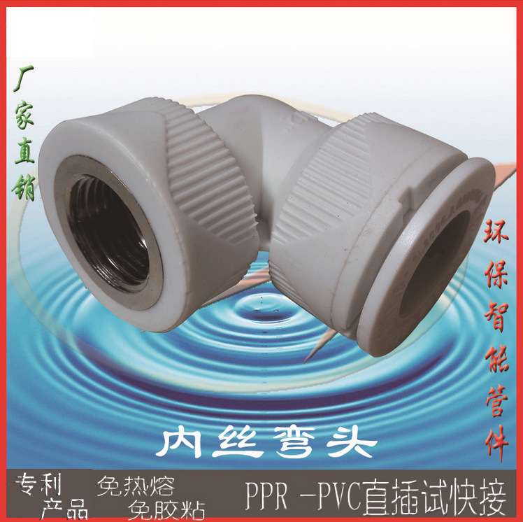 無需熱融異徑內絲彎頭 PPR PVC PE快速彎頭 免熱熔膠黏直插式快接批發・進口・工廠・代買・代購