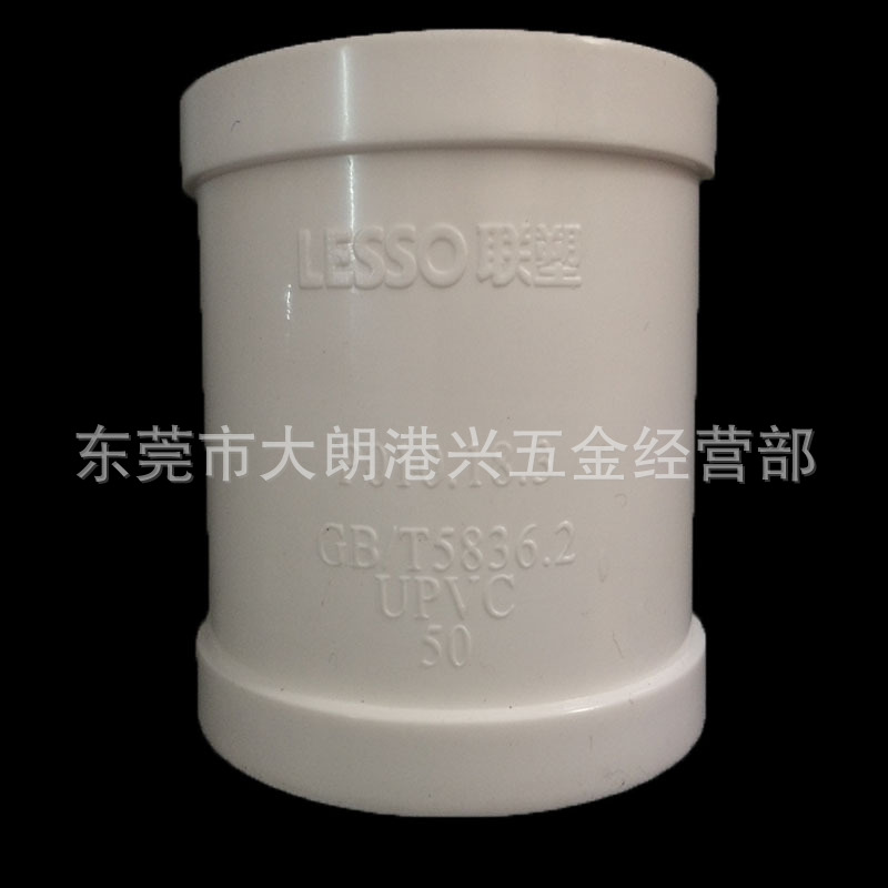 聯塑牌 PVC-U給排水直通 排水直接頭管箍50 75 110 160 200直通工廠,批發,進口,代購