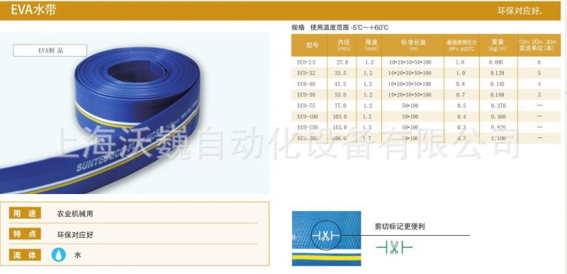 十川 EVA水帶系列 EC0-25 現貨原裝上海沃巍自動化供應批發・進口・工廠・代買・代購