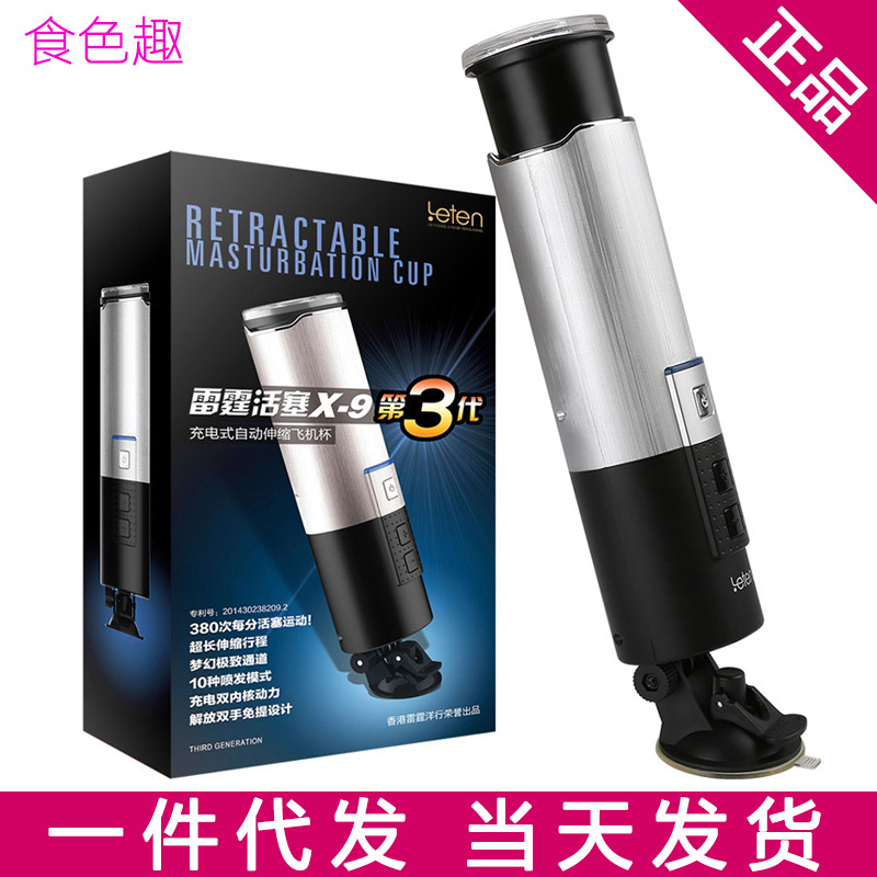 雷霆活塞X9三代免提飛機杯電動全自動抽插伸縮充電男性自慰器代發工廠,批發,進口,代購