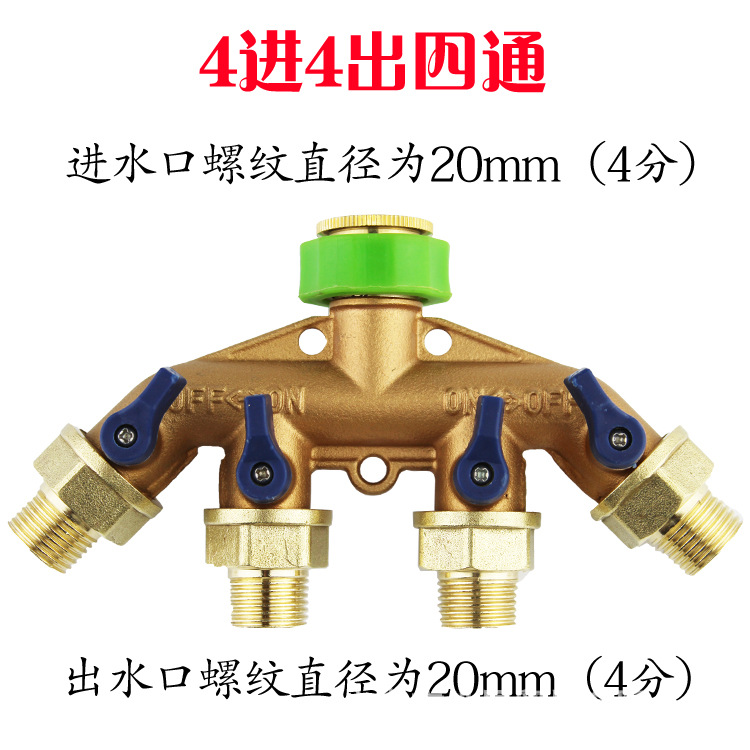 4分水管四通分水器分水閥四通接頭四通閥分水器閥門開關水管配件批發・進口・工廠・代買・代購