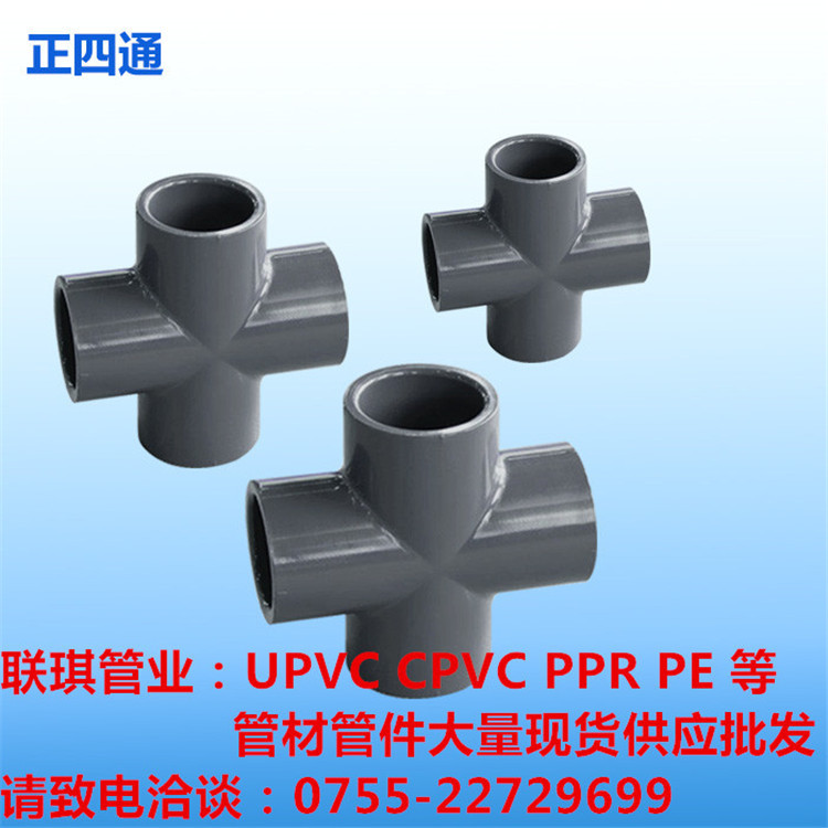 DN125PVC十字通 UPVC四通 GB南亞PVC-U灰色塑膠給水排水內徑140mm批發・進口・工廠・代買・代購
