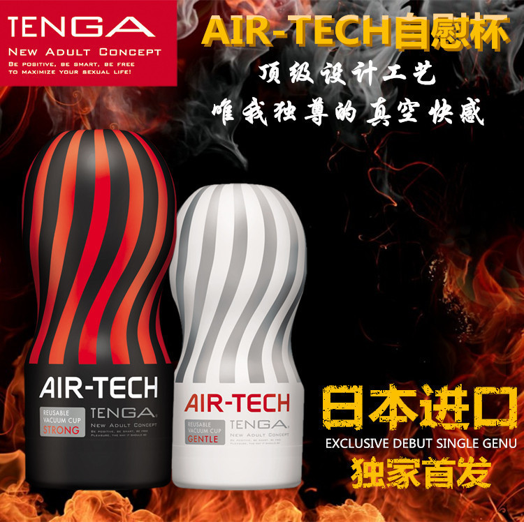 TENGA典雅  AIR-TECH 可反復使用飛機杯 情趣用品批發代發批發・進口・工廠・代買・代購